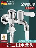 德国洗衣机水龙头一分二接头专用一进二出三通双头出水家用多功能