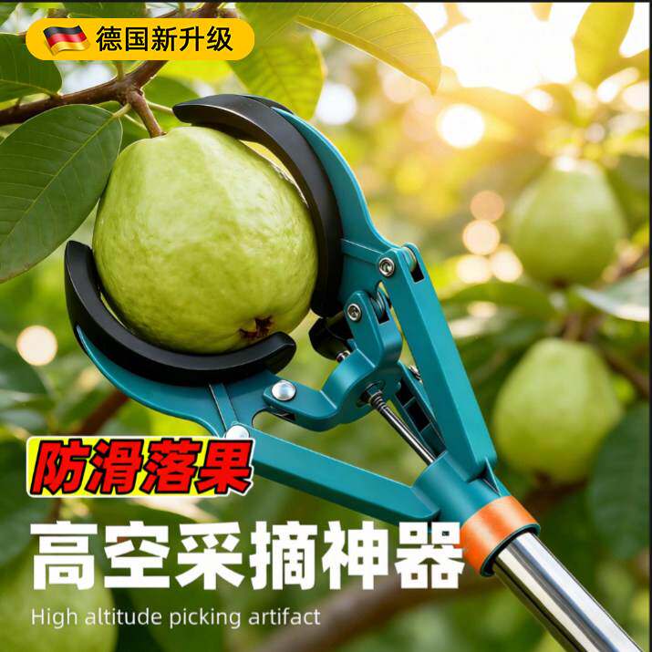 德国高空摘果器摘果神器摘苹果工具伸缩杆爪水果芭乐桃柿子采摘器