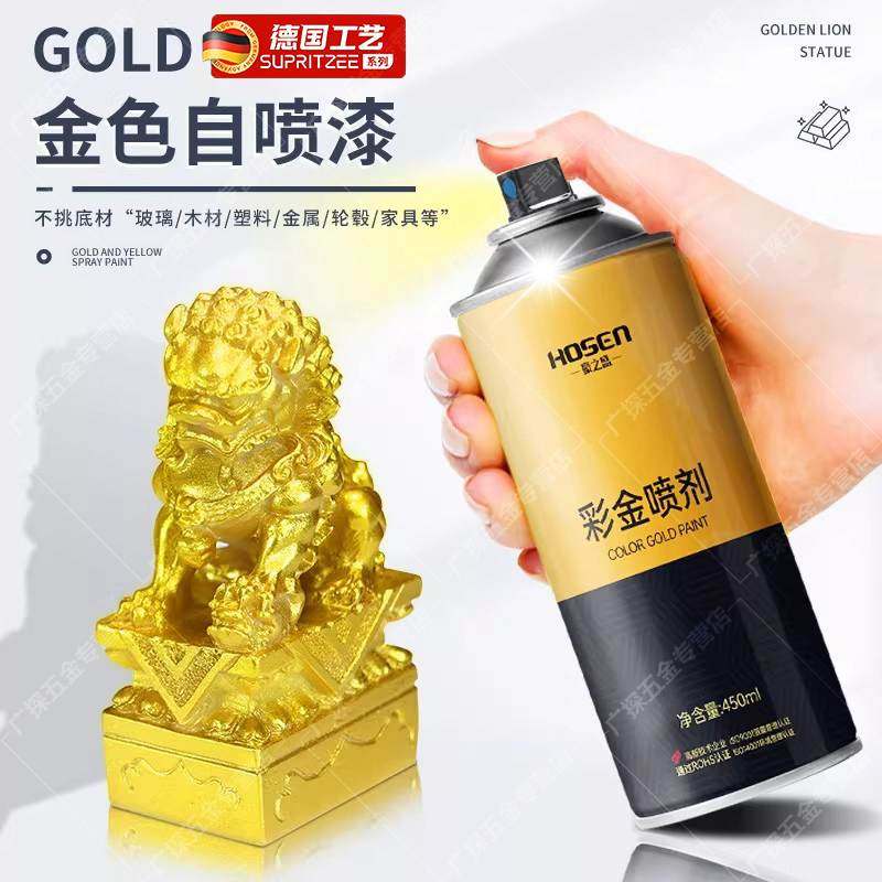 德国18k金色喷漆金属自喷漆金箔金粉漆黄金不掉色古铜电镀金油漆
