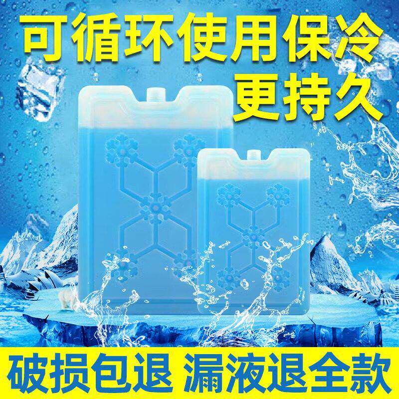 冰晶盒空调扇制冷长方形冰板重复使用摆摊商用保鲜冰袋降温环保冰