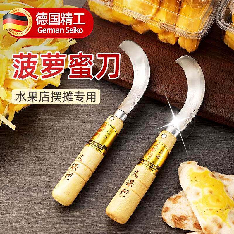 正品德国菠萝蜜专用刀去菠萝蜜取芯刀开果水果摊店开菠萝蜜神器