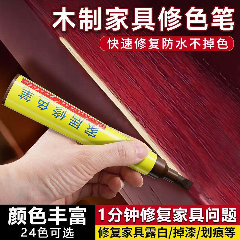 家具油漆笔实木门窗掉漆划痕修补色神器木质补漆笔复合地板修色笔