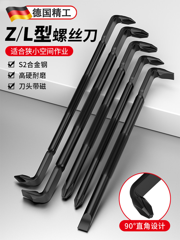 德国弯头一字螺丝刀十字起子高硬度Z型l型两用直角多用途拐角7字