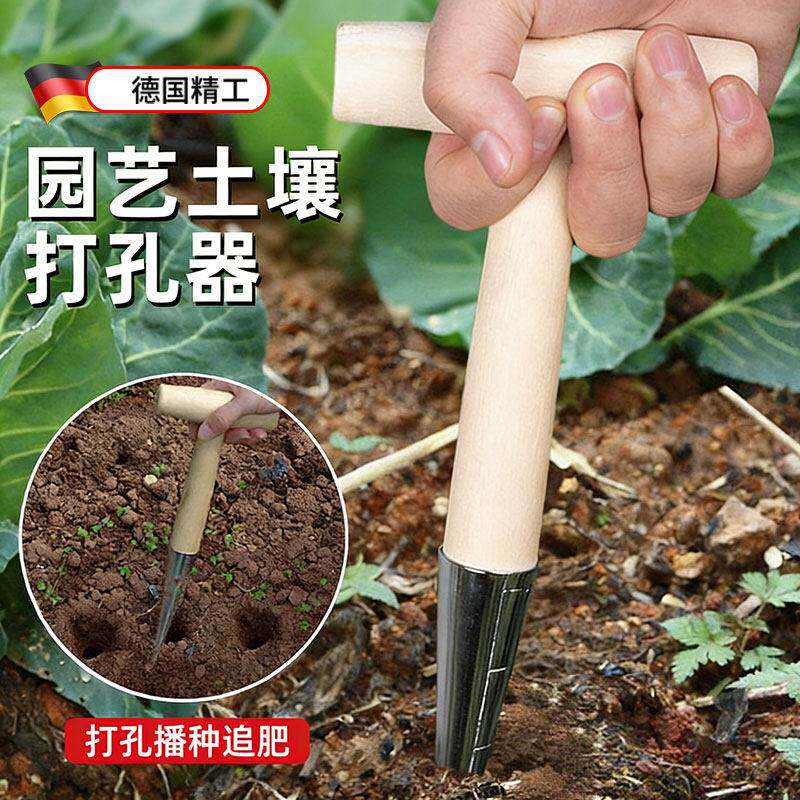 种菜专用工具神器农业施肥打孔器泥土打洞移苗器家用园艺播种移栽
