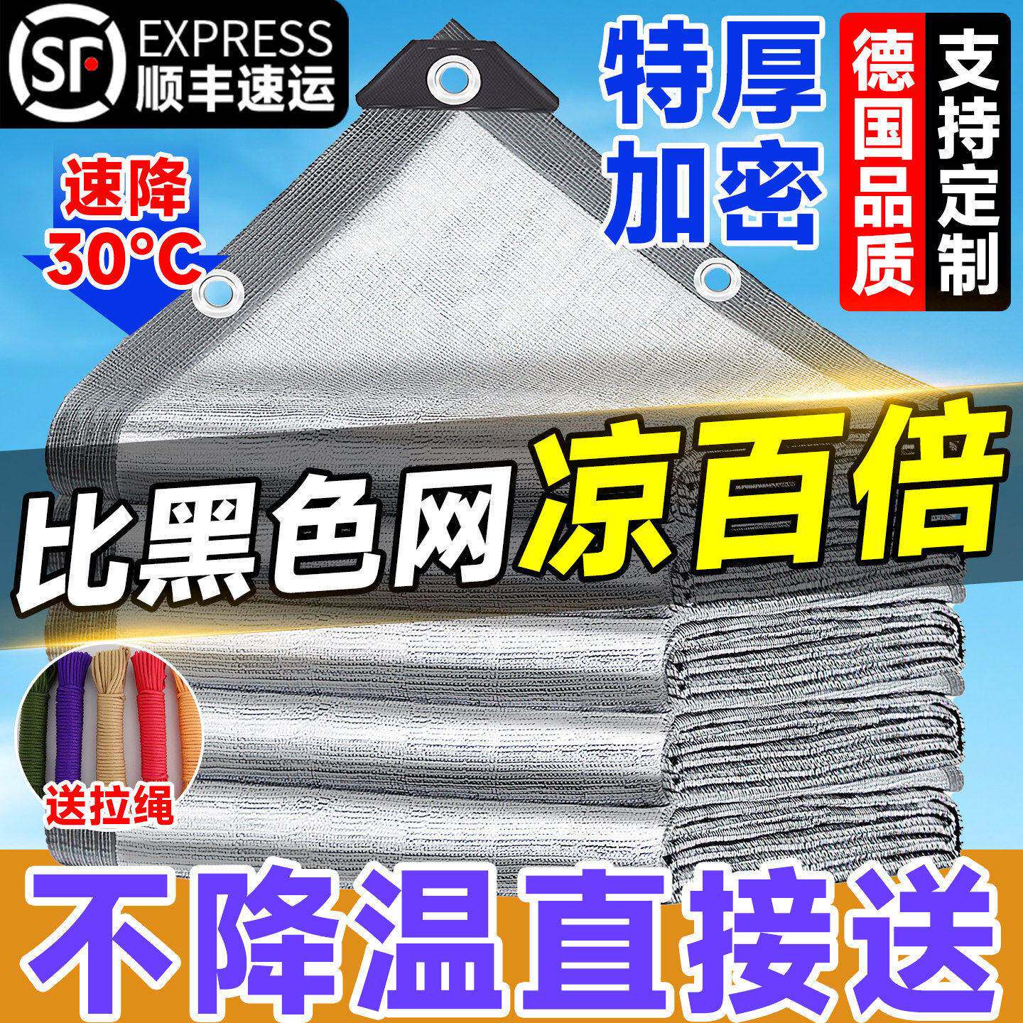德国铝箔遮阳网防晒网加厚加密隔热遮阳布家用庭院户外遮光抗老化