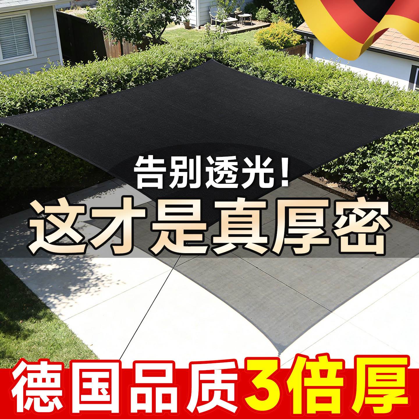 德国遮阳网加厚加密防晒网黑色户外楼顶耐高温抗老化阳光房遮阳布