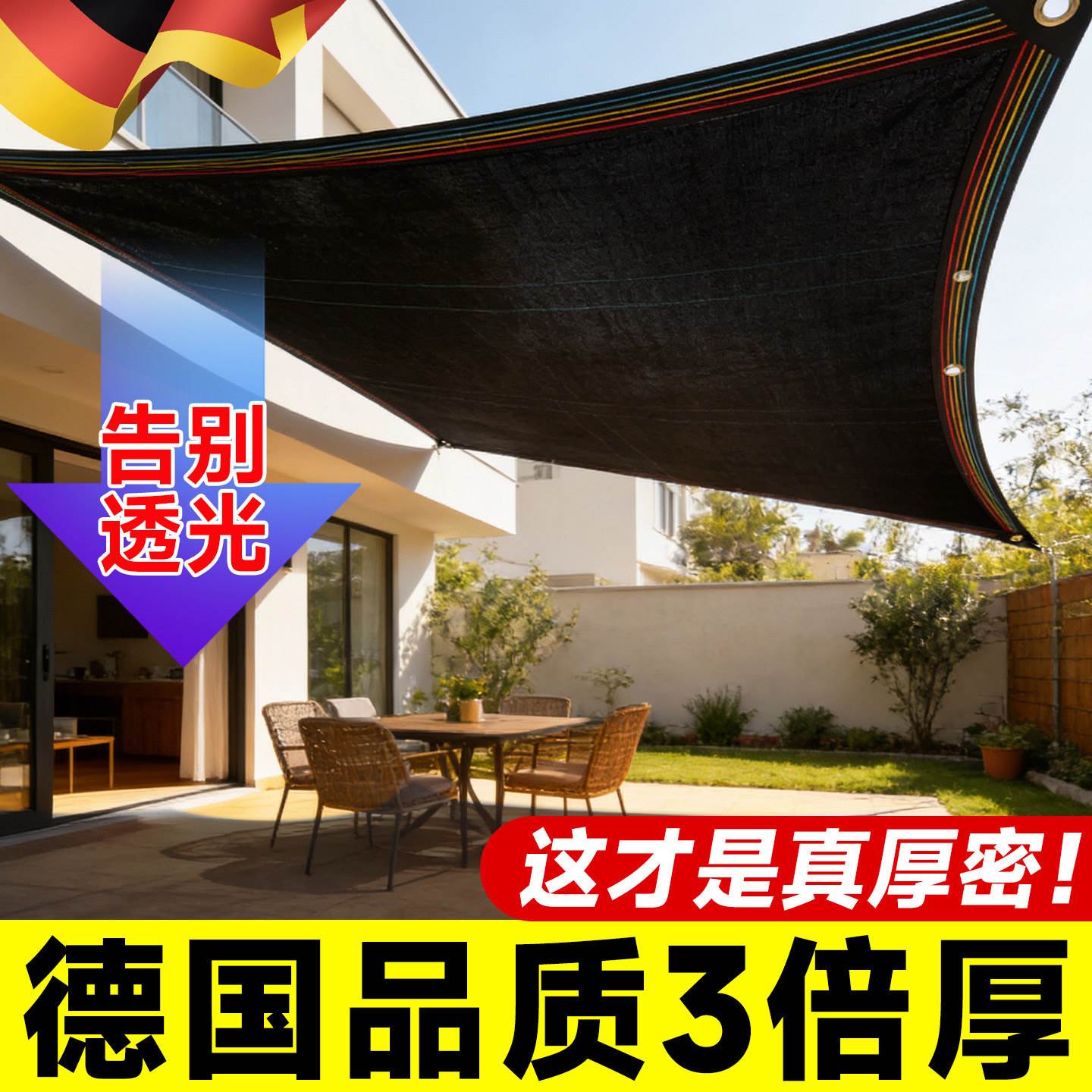 德国黑色遮阳网防晒网加厚加密户外楼顶耐高温抗老化阳光房遮阳布