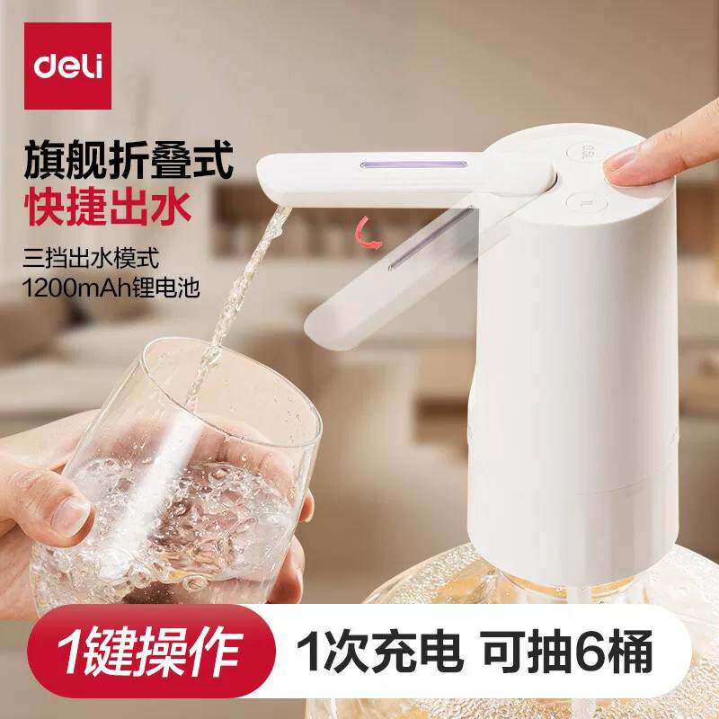 得力电动桶装水抽水器水桶自动上水器全自动矿泉水饮用用水压水器