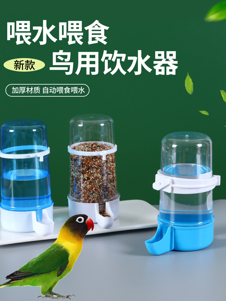 采购产品鹦鹉饮水器,鸟类自动喂水器,食品盒,鸟食品罐,鸟笼配