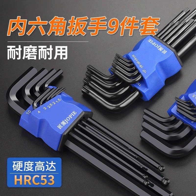 德国的高硬s2内六角扳手内六角工具六棱梅花星螺丝刀套装加长加力