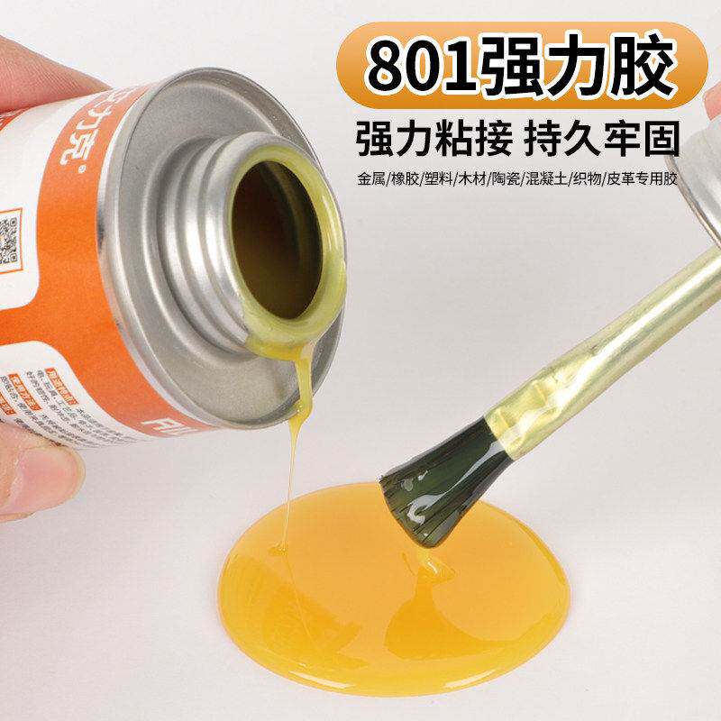 801强力胶万用胶粘皮革塑料海绵木材金属专用黄胶橡胶胶水粘接粘