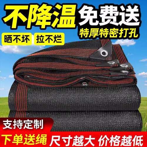 遮阳网加厚加密防晒网户外庭院植物太阳隔热黑色抗老化汽车遮阴网