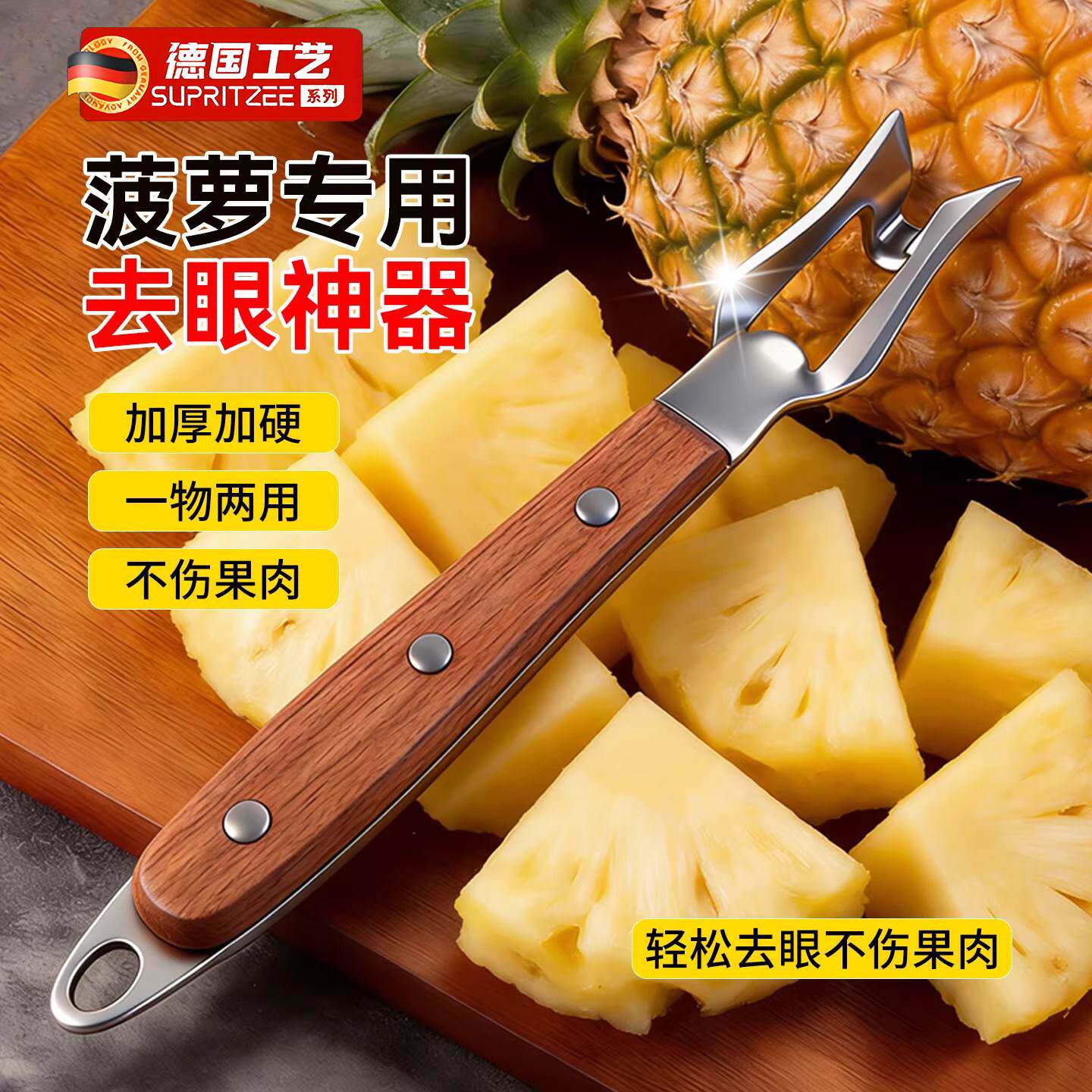 新款菠萝刀去眼铲凤梨挖眼器削去孔皮神工具器菠萝挖眼夹子专用刀