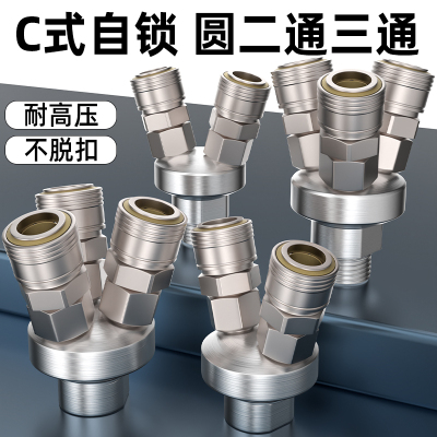 气管快速接头三通圆二通气泵空压机C式自锁气动分流器汽配件大全