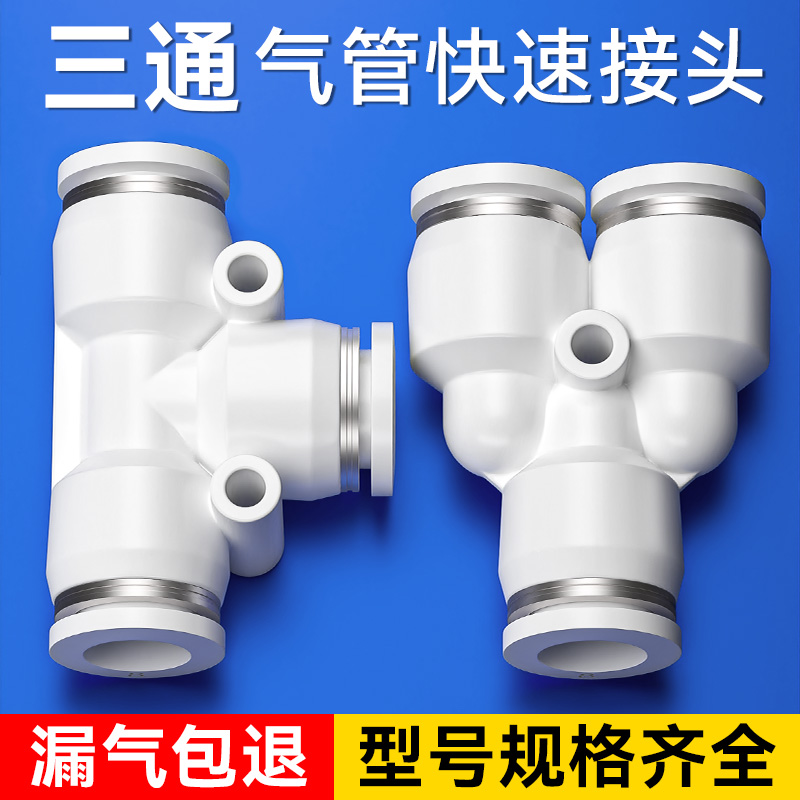 气管快速接头三通变径PE/PEG气动软管快插PY/PW4 6 8 10 12 16mm