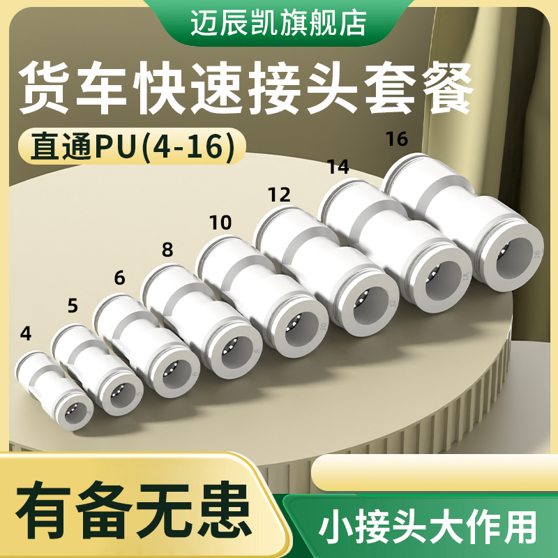 货车气管快速接头气动快插PU直通高压对接PG变径配件4/6/8/10/12m