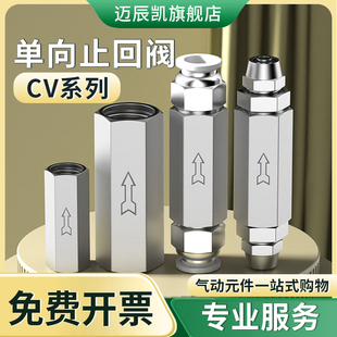气动单向阀CV气体止回阀单向直阀1分2分3分4分内丝螺纹口06/08/10