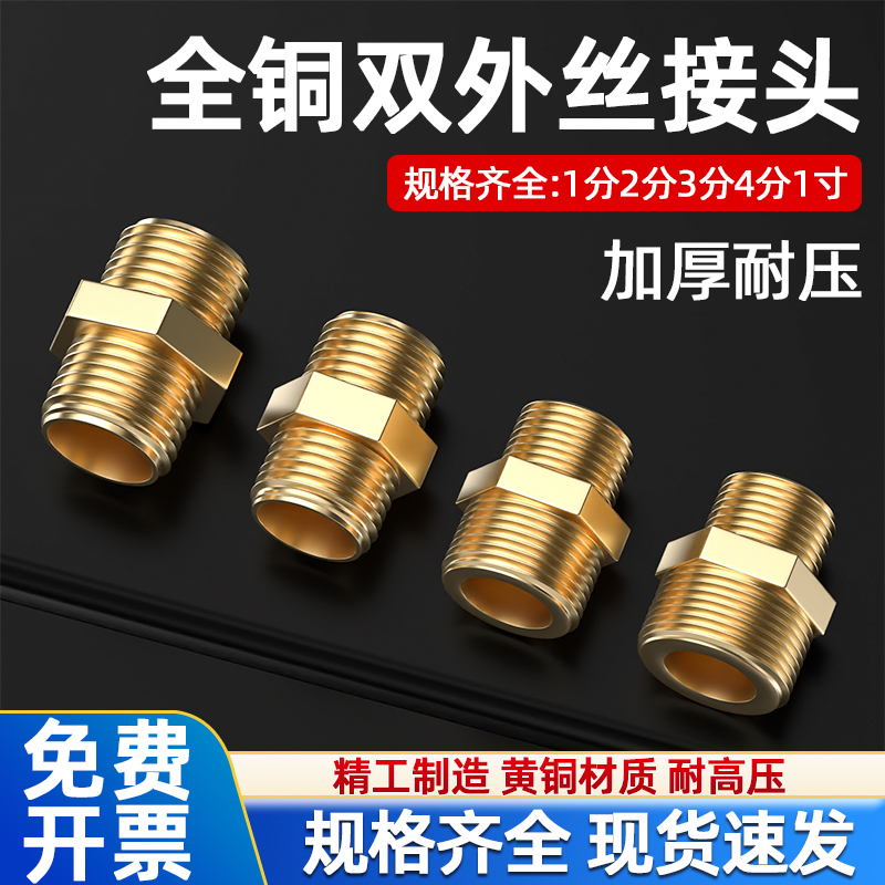 全铜外丝直通双外丝对丝变径铜对丝接头配件2分3分4分6分1寸加厚