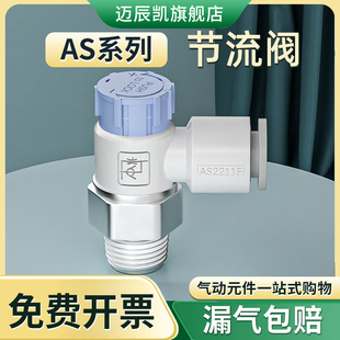 08SA进排气 气缸调速阀气动节流阀AS1201F 2201F