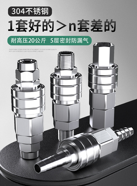 304不锈钢C式自锁快速接头公母头SF20快插气动风管空压机配件大全
