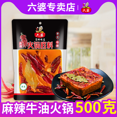 成都六婆500g麻辣火锅底料