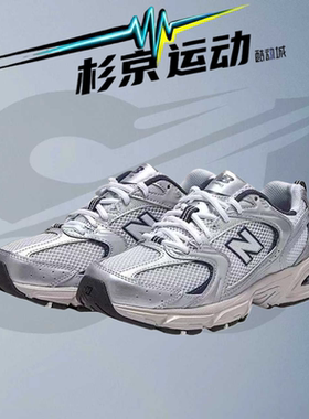 NEW BALANCE NB 530男女舒适皮革减震耐磨白银休闲运动鞋 MR530KA