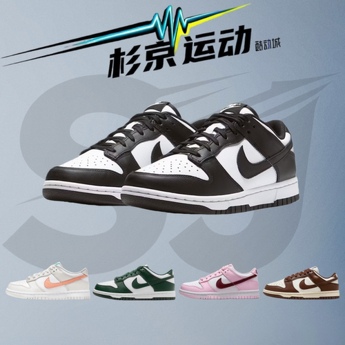 耐克DunkLow女款低帮缓震板鞋