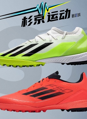 杉京运动阿迪达斯X CRAZYFAST.3 TF碎钉人造草地男子足球鞋ID9337