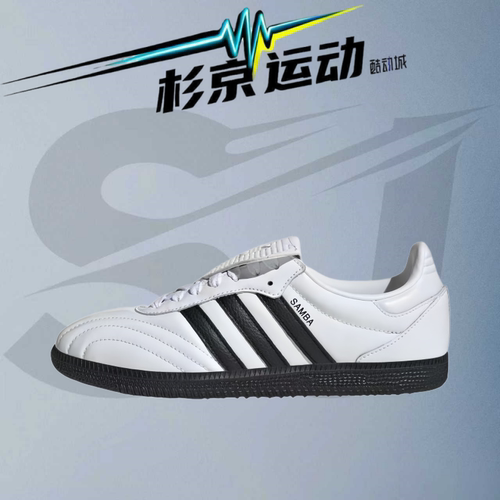 阿迪达斯SambaLT低帮耐磨板鞋