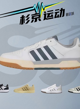 杉京运动Adidas阿迪达斯ENTRAP男女低帮板鞋JQ3925 JP9959 JI2560