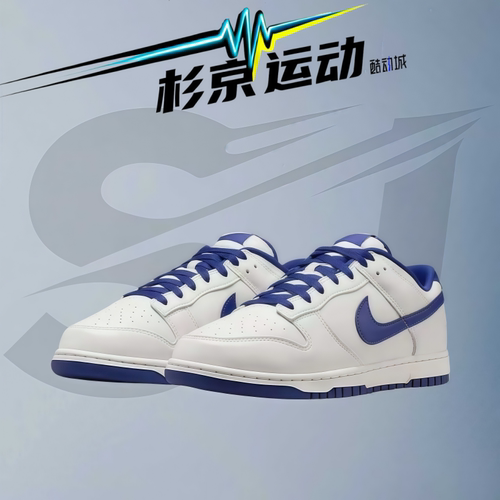 耐克DUNKLOW白蓝复古板鞋男