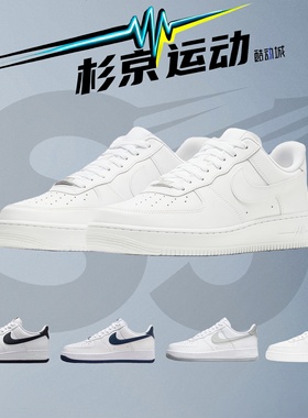 NIKE耐克Air Force 1空军一号板鞋男子纯白运动鞋 CW2288 CT2302