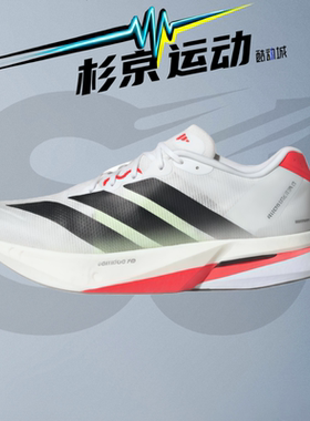 杉京运动阿迪达斯Adizero Boston 13波士顿13代缓震跑步鞋JS4932
