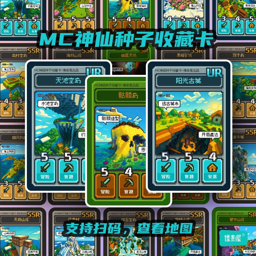 我的MC周边世界玩具种子集换卡牌卡片村庄空岛生存儿童生日礼物