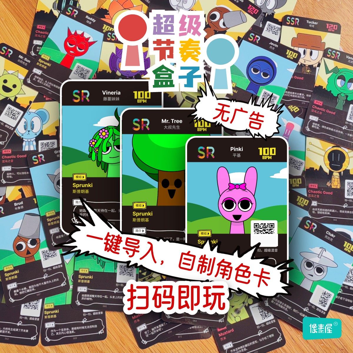 Sprunki超级节奏盒子游戏OC卡片