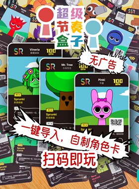 Sprunki超级节奏盒子游戏OC卡片盲袋手绘本设定本描摹本儿童礼物
