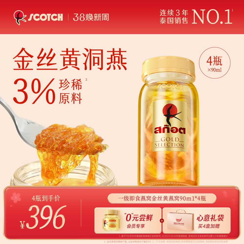 Scotch士国一级即食金丝燕窝90mlx4瓶孕妇滋补泰国燕窝送礼