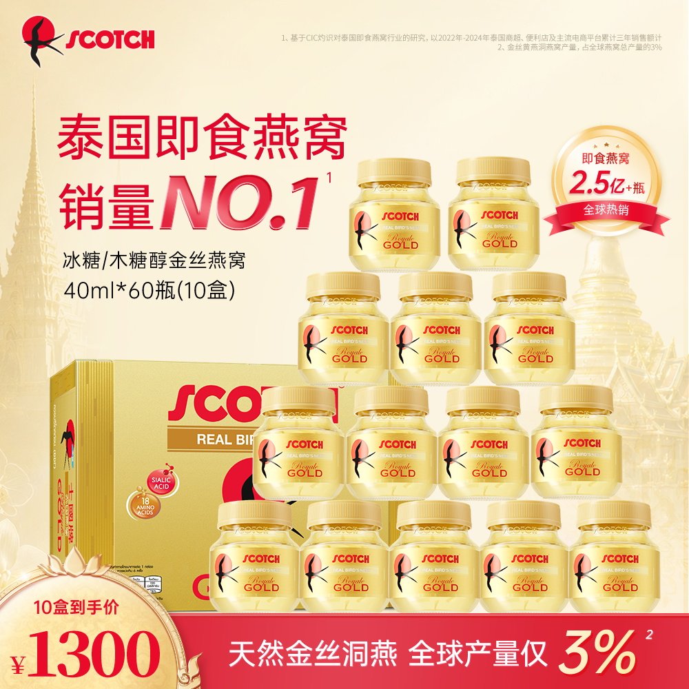 【双月套餐】Scotch士国经典金丝黄即食燕窝孕妇补品泰国官方正品