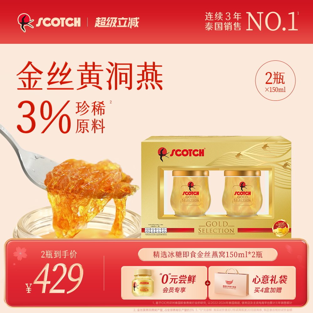 【临期】Scotch士国即食燕窝150mlx2瓶木糖醇燕窝孕妇泰国燕窝