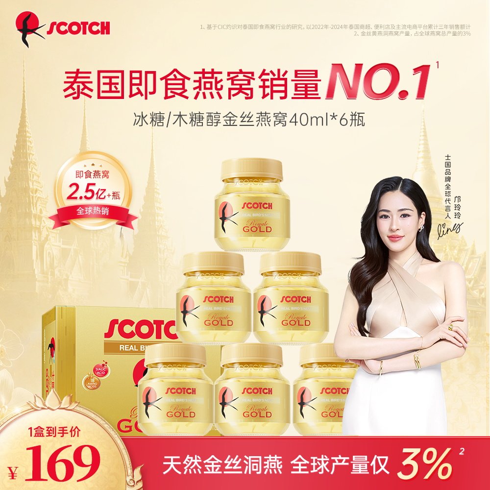 Scotch士国冰糖木糖醇即食金丝燕窝40ml*6瓶泰国孕妇营养品