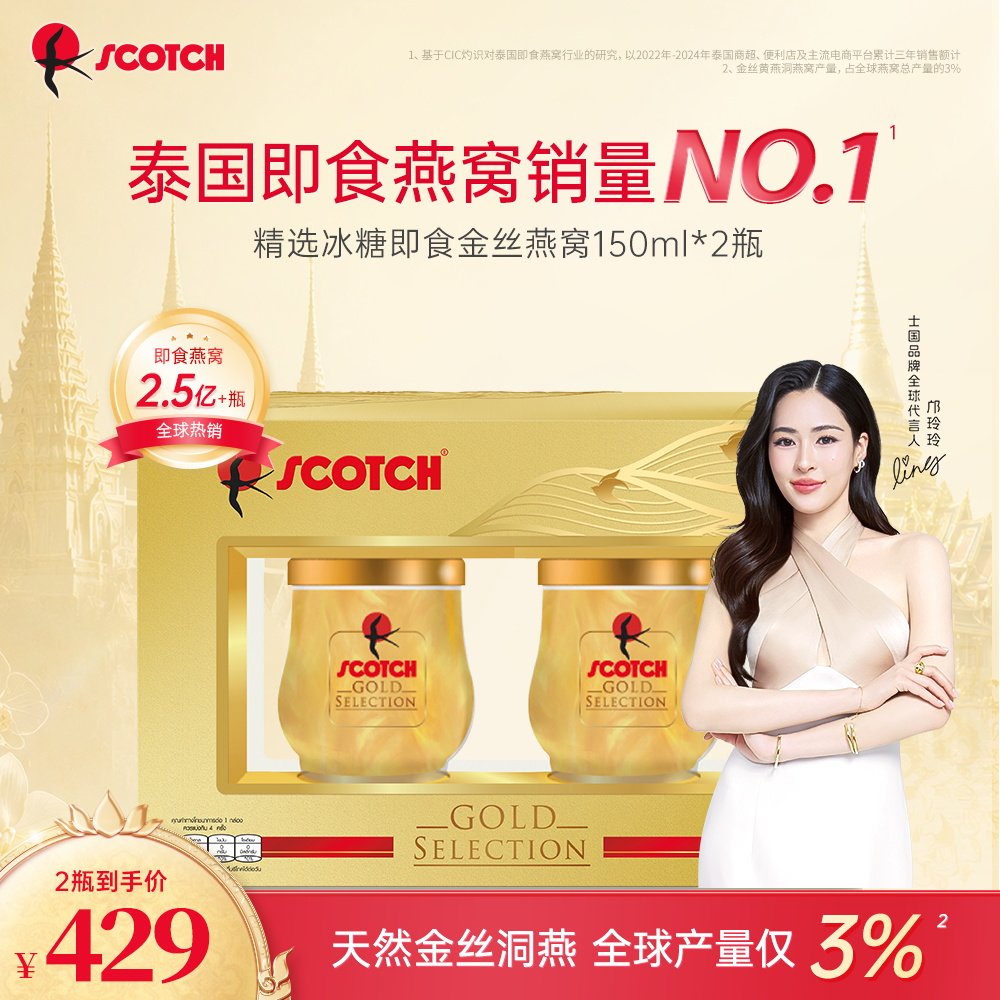 【临期】Scotch士国即食燕窝150mlx2瓶木糖醇燕窝孕妇泰国燕窝