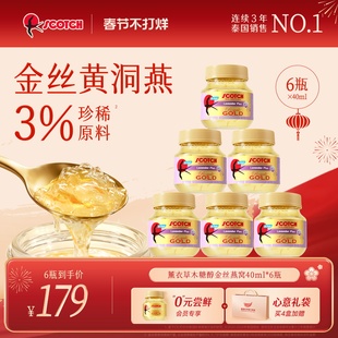 Scotch士国薰衣草即食金丝燕窝40mlx6瓶木糖醇燕窝孕妇泰国燕窝