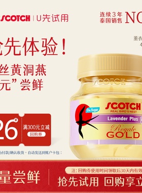 【试吃装】scotch薰衣草即食金丝燕窝孕妇营养品40ml*1瓶