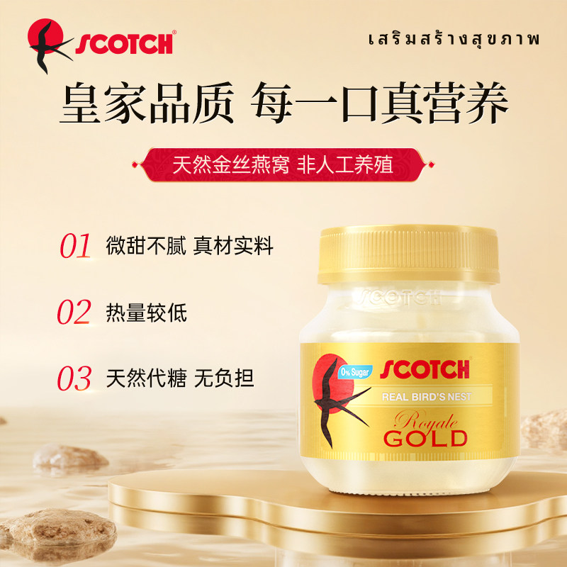 【顺买】Scotch士国冰糖即食燕窝金丝燕窝40mlx1瓶木糖醇补品燕窝