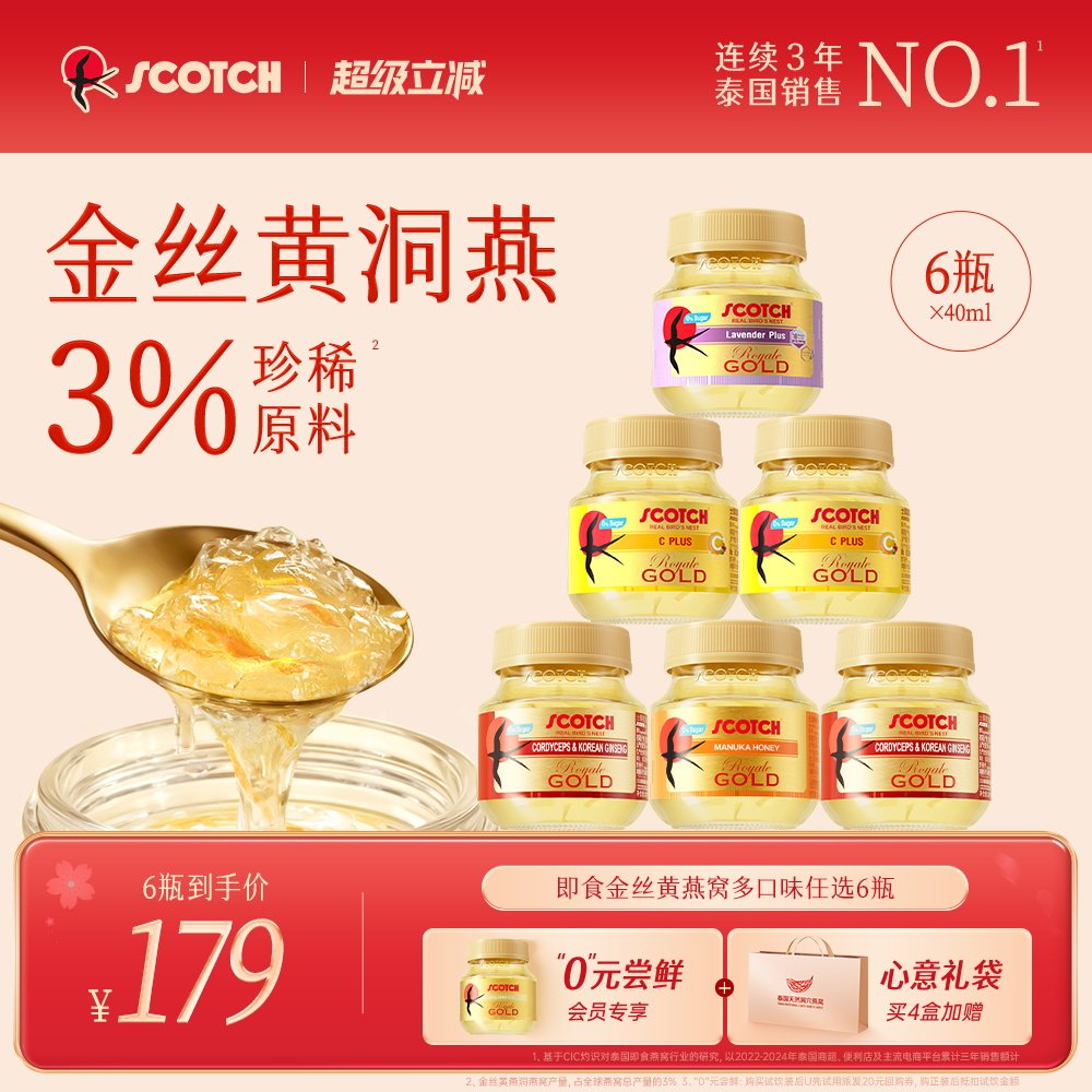 Scotch士国金丝即食燕窝40mlx6瓶孕妇营养滋补蜂蜜维C多口味任选