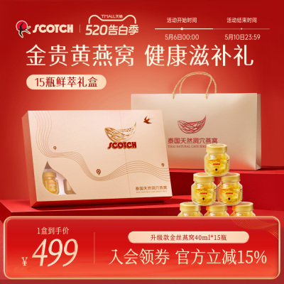 【520送礼】Scotch士国即食金丝燕窝鲜萃礼盒15瓶孕妇营养品滋补