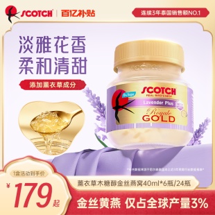 百补 Scotch士国薰衣草即食金丝燕窝40mlx24瓶木糖醇孕妇泰国