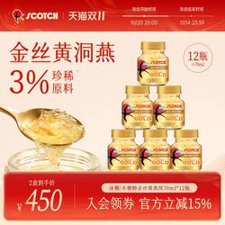 Scotch士国冰糖即食金丝燕窝70mlx12瓶木糖醇燕窝孕妇泰国燕窝