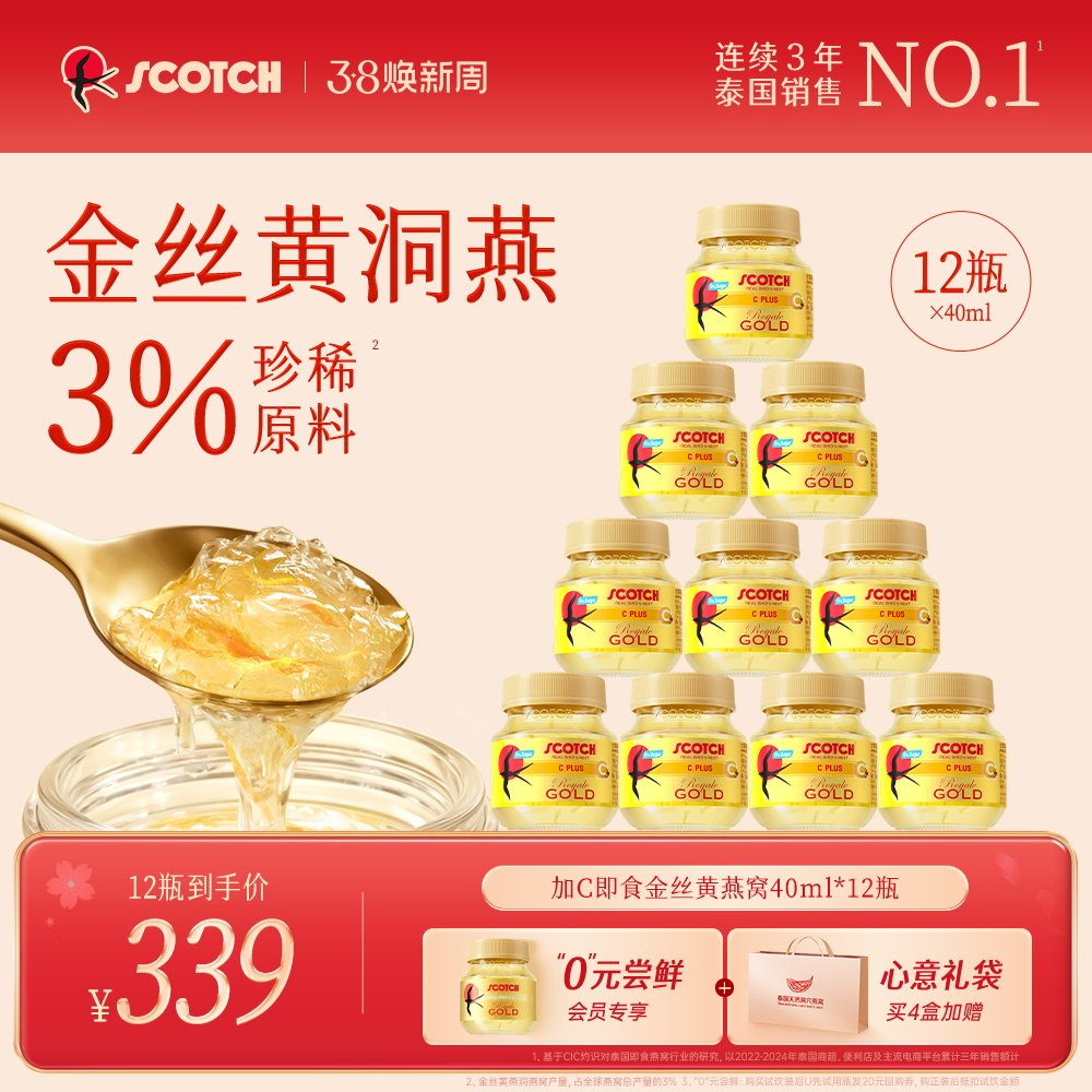 Scotch士国加C金丝燕窝40mlx12瓶孕妇滋补泰国营养品燕窝送礼