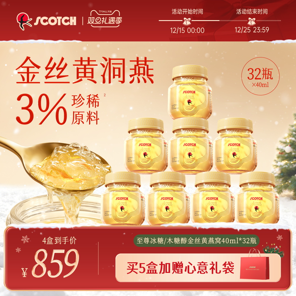 Scotch士国升级款木糖醇金丝燕窝孕妇滋补滋补泰国燕窝40mlx32瓶